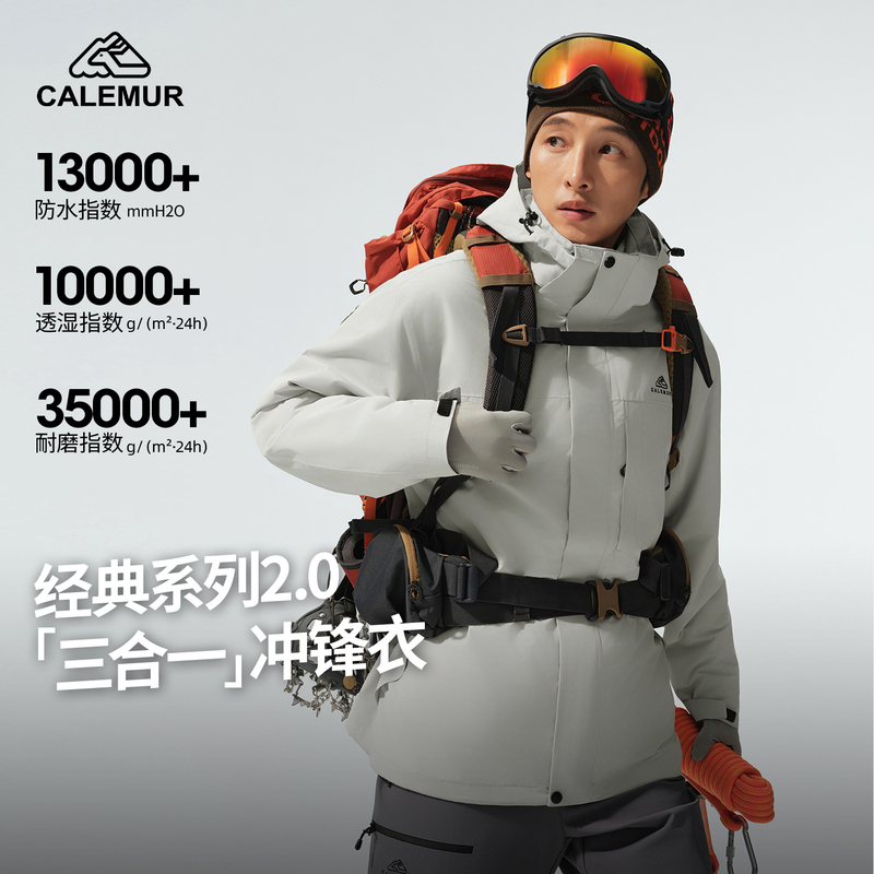 Calemur Three-In-One Outdoor Hardshell Windproof and Waterproof Mountaineering Jacket for Men and Women Calemur Three-In-One Outdoor Hardshell Windproof and Waterproof Mountaineering Jacket for Men and Women