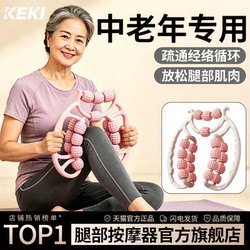 Leg Muscle Relaxation and Calf Meridian Dredging Tool for the Elderly, Roller Massager, Nine-Wheel Circular Leg Clamp