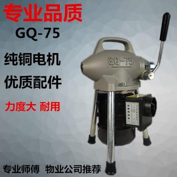 Sewer dredger gq-75 type cleaning machine electric professional national standard motor pipeline blockage dredging tool