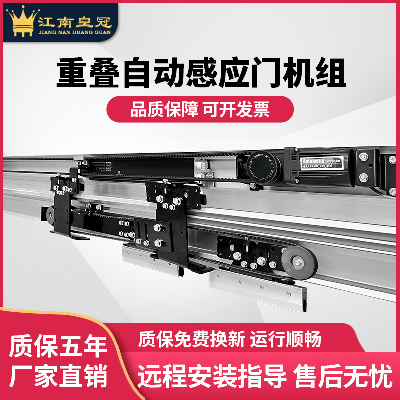 Jiangnan Crown Overlapping Door Unit Automatic Sensor Door Electric Sliding Folding Door Glass Motor Unit Track Complete Set