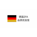 德国FAZ品质优选馆