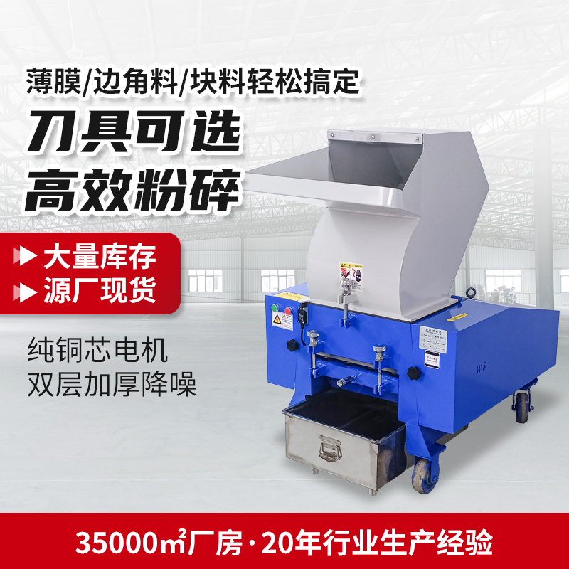 Powerful Plastic Crusher, Slow-Speed, Medium-Speed, Industrial Large Plastic Machine, Low-Speed Recycling, Small Scrap Crusher Powerful Plastic Crusher, Slow-Speed, Medium-Speed, Industrial Large Plastic Machine, Low-Speed Recycling, Small Scrap Crusher