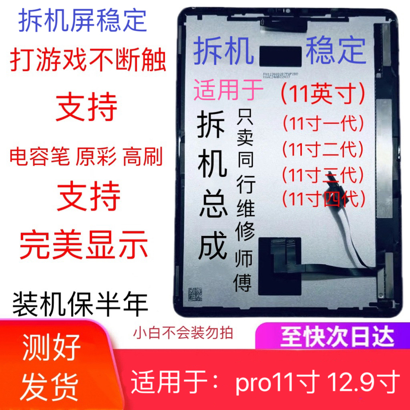 Applicable To: iPad 11inch Disassembled Screen Assembly A1980A2228A2377A2759