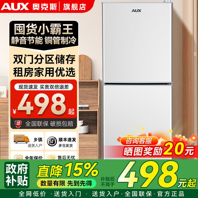 奥克斯BCD-130A228D冰箱图片
