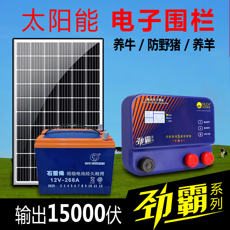 Solar-Powered Electronic Fence for Livestock Breeding, Complete Charging System for Pigs, Cattle, and Sheep, Pulse Fence High-Voltage Grid System Solar-Powered Electronic Fence for Livestock Breeding, Complete Charging System for Pigs, Cattle, and Sheep, Pulse Fence High-Voltage Grid System