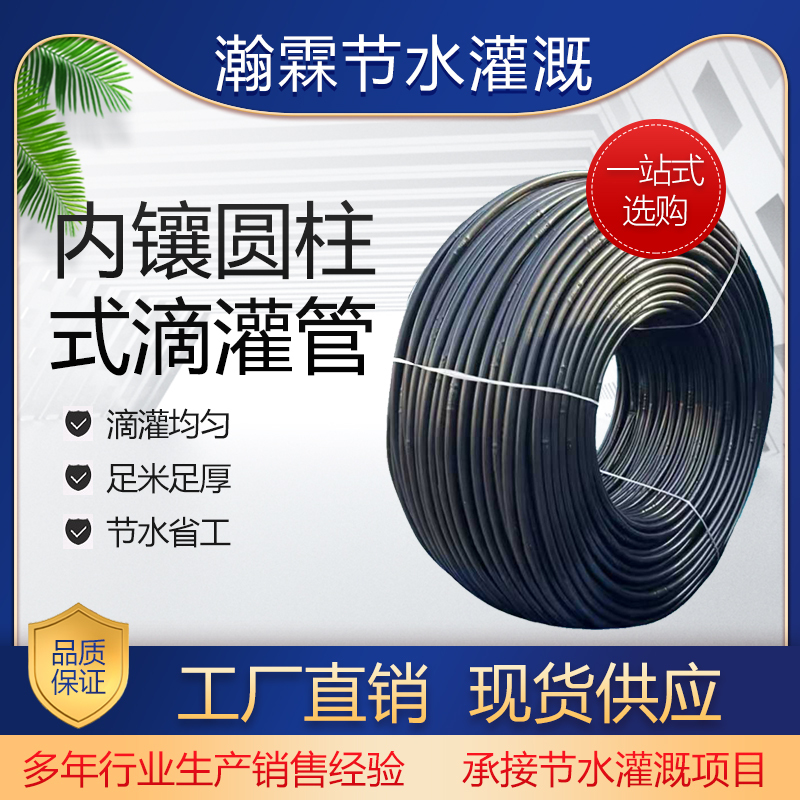 16Mm20Mm Internal Embedded Cylindrical Drip Irrigation Pipe for Orchards and Greenhouses, Pe Pipe Cylindrical Drip Irrigation Tape
