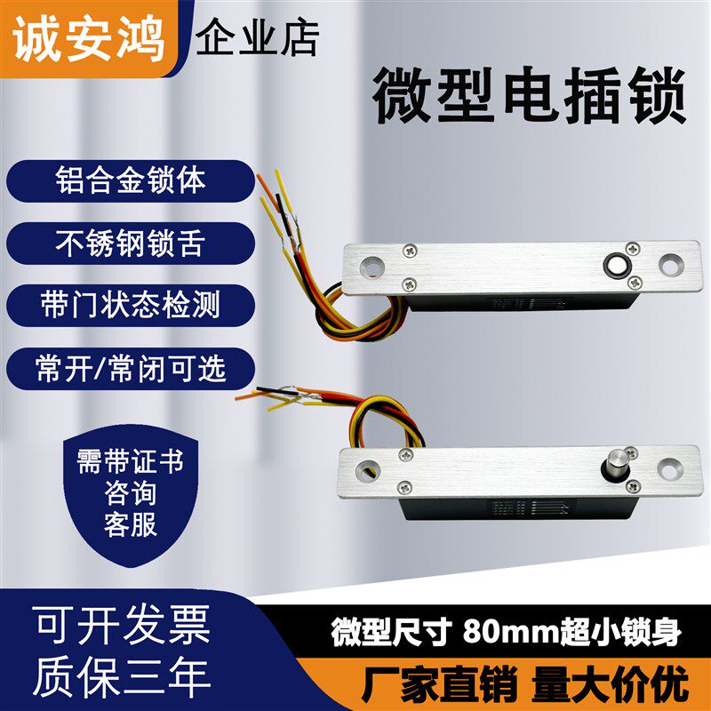 窄边电插锁:低温延时带反馈锁,开启智能门禁新纪元!-电控锁-淘宝百科网