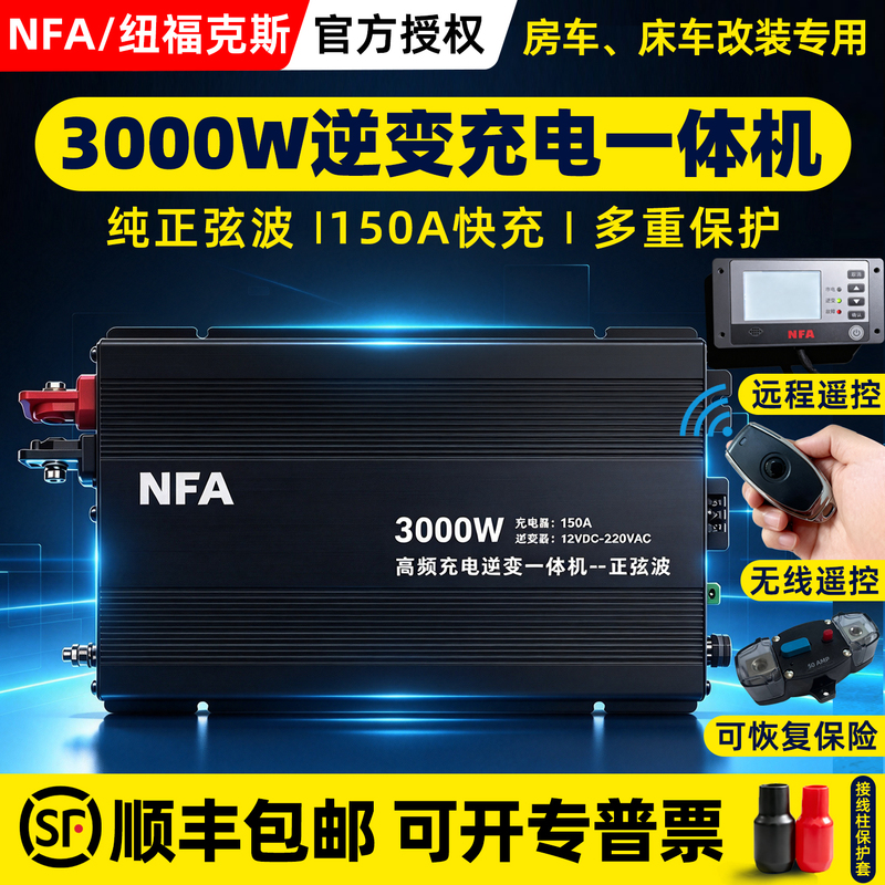 Nfa New Focus Pure Sine Wave 12V to 220V Charging Inverter All-In-One High-Power 3000W Converter Nfa New Focus Pure Sine Wave 12V to 220V Charging Inverter All-In-One High-Power 3000W Converter