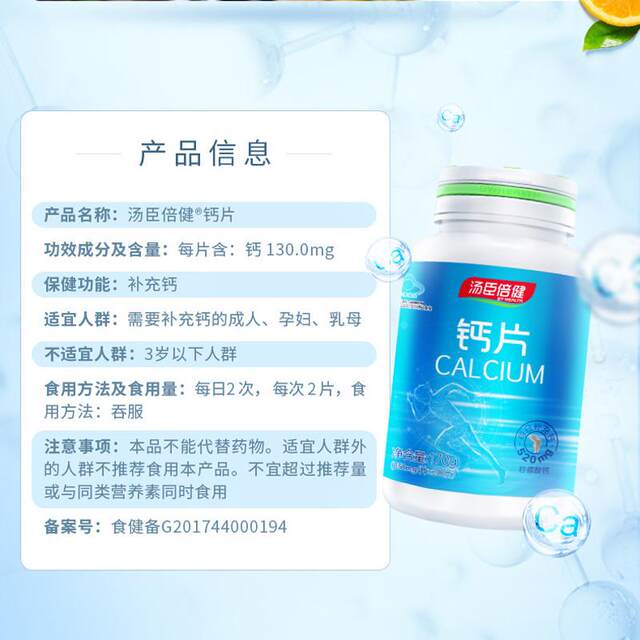 Tomson By-Health Calcium Tablets for Middle-Aged and Elderly People, Teenagers, Pregnant Women, Adults, Calcium Supplement, Calcium Carbonate, Leg Cramps, High Calcium