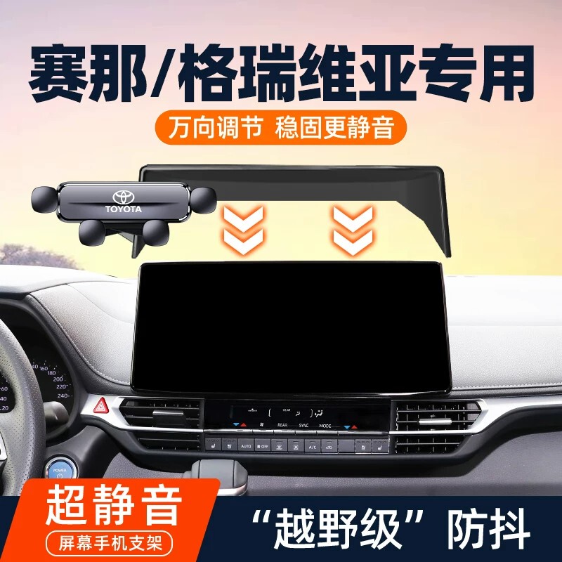 Suitable for Toyota Sienna/Granvia Car Mobile Phone Holder, Screen Floating Navigation Mount, Car Interior Decoration Suitable for Toyota Sienna/Granvia Car Mobile Phone Holder, Screen Floating Navigation Mount, Car Interior Decoration