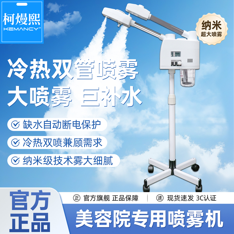 Ke Xixi Hot and Cold Dual-Tube Spray Device, Special for Beauty Salons, Facial Steam Hydrating Spray Device, Beauty Device Ke Xixi Hot and Cold Dual-Tube Spray Device, Special for Beauty Salons, Facial Steam Hydrating Spray Device, Beauty Device