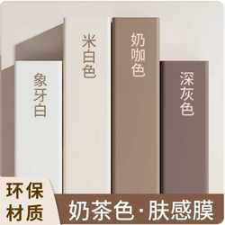 Skin-Feel Film Wall Cabinet Stickers Furniture Renovation Color-Changing Film Cabinet Door Cabinet Wallpaper Self-Adhesive Waterproof and Moisture-Proof Stickers