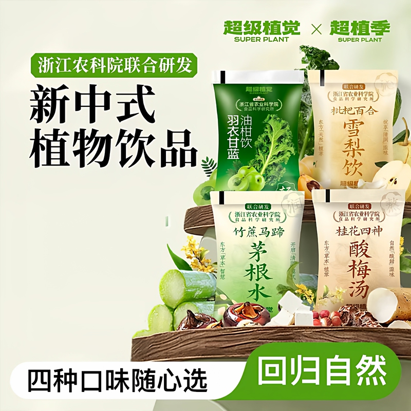 [Co-Developed by the Academy of Agricultural Sciences] Super Plant-Based Loquat, Lily, and Snow Pear Drink, Plant-Based Fruit and Vegetable Beverage, Fruit Tea