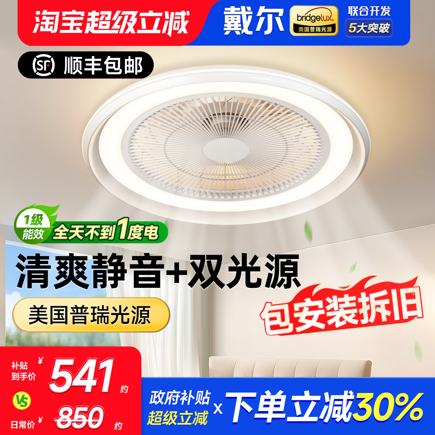 戴尔卧室风扇灯主卧吸顶电扇灯一体2025年新款客厅儿童房静音吊扇
