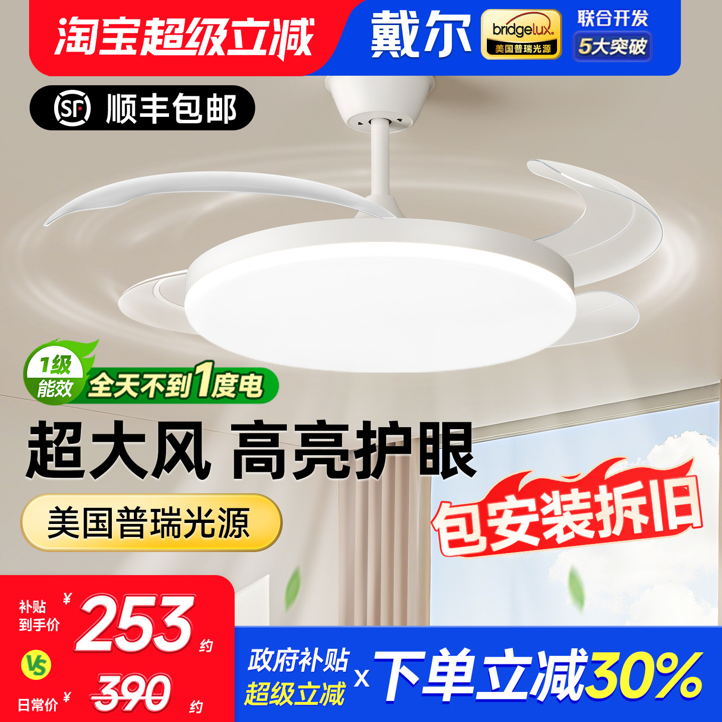 戴尔风扇灯卧室餐厅吊扇灯2025新款客厅吸顶灯电扇灯隐形静音一体