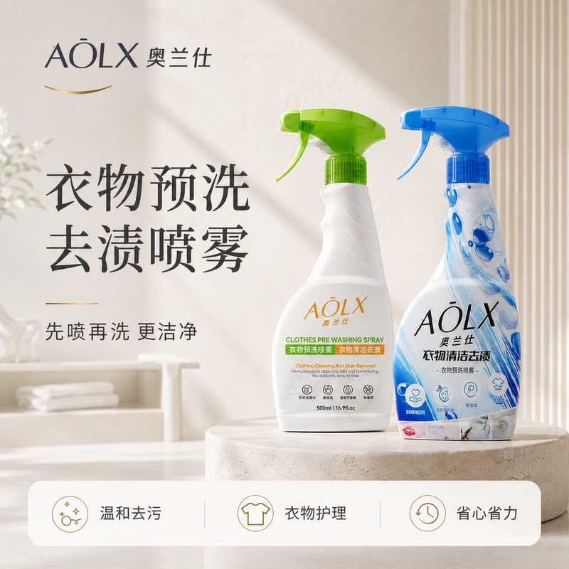 Aolx Pre-Wash Spray for Clothes to Remove Oil Stains, Decontamination, Anti-Yellowing, Protective for School Uniforms, Safe for Mothers and Babies Aolx Pre-Wash Spray for Clothes to Remove Oil Stains, Decontamination, Anti-Yellowing, Protective for School Uniforms, Safe for Mothers and Babies