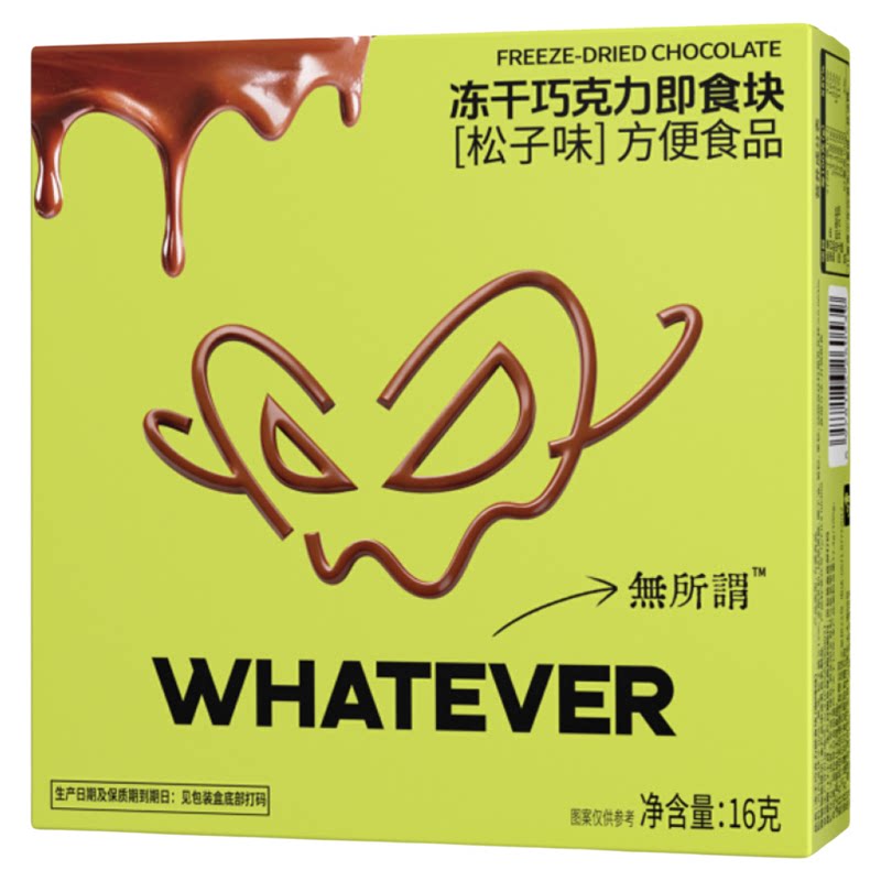 憨哈熊 x 无所谓联名冻干巧克力 松子味纯可可脂益生菌休闲零食