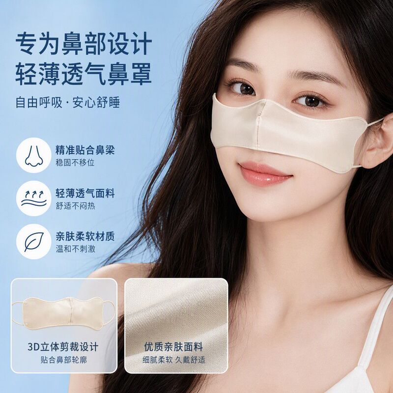 Silk Nose Mask for Rhinitis, Sleeping, Allergies, Breathable, Dust-Proof, Nose Protection, Sun Protection, Cold Air Protection, Silk Sleep Protection Silk Nose Mask for Rhinitis, Sleeping, Allergies, Breathable, Dust-Proof, Nose Protection, Sun Protection, Cold Air Protection, Silk Sleep Protection