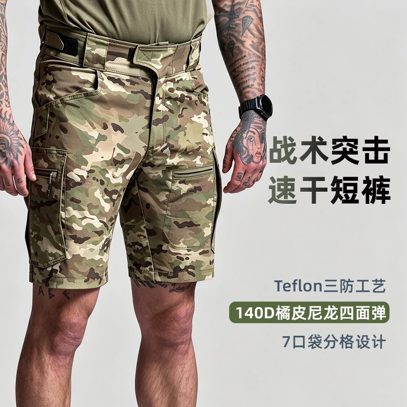 140D Orange Peel Nylon Tactical Assault Shorts, Outdoor Wear-Resistant, Water-Repellent, Stain-Resistant, Mountaineering and Hiking Quick-Drying Shorts
