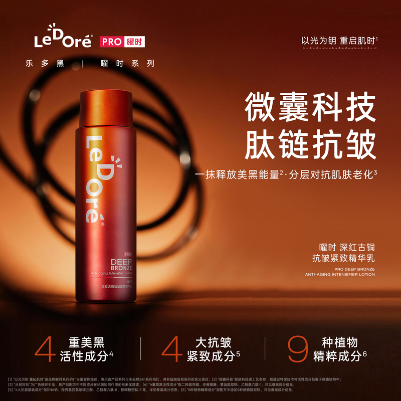 Ledore/Le Duohei New Obsidian Deep Red Bronze Essence Lotion with Microcapsules for Anti-Wrinkle and Indoor Tanning