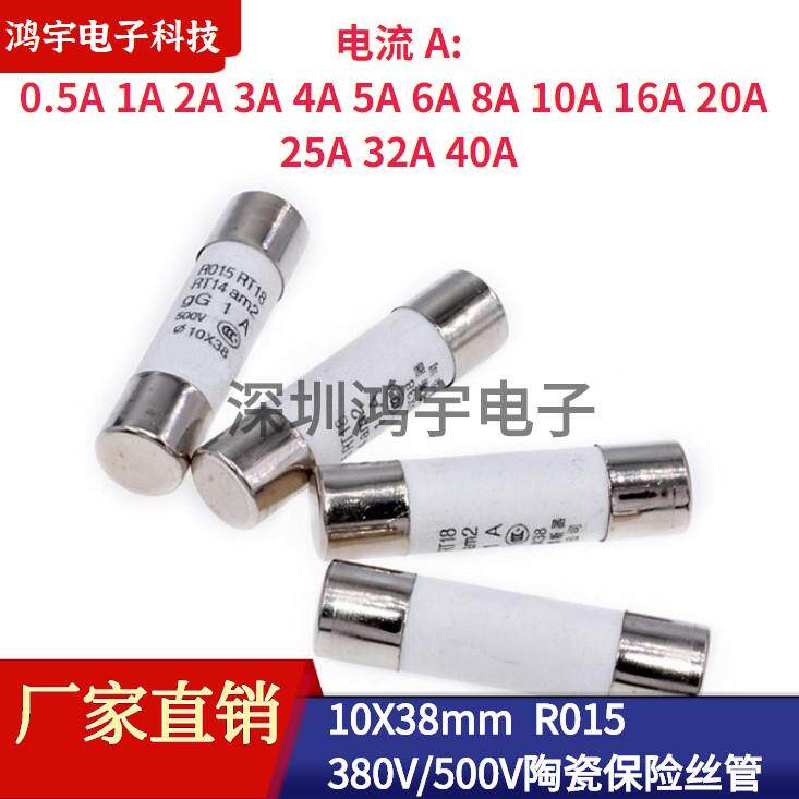 Tab R015 Rt18 R015 RT18/14熔断器380/500V 10X38陶瓷保险丝管0.5A/1/2/3/5.40A