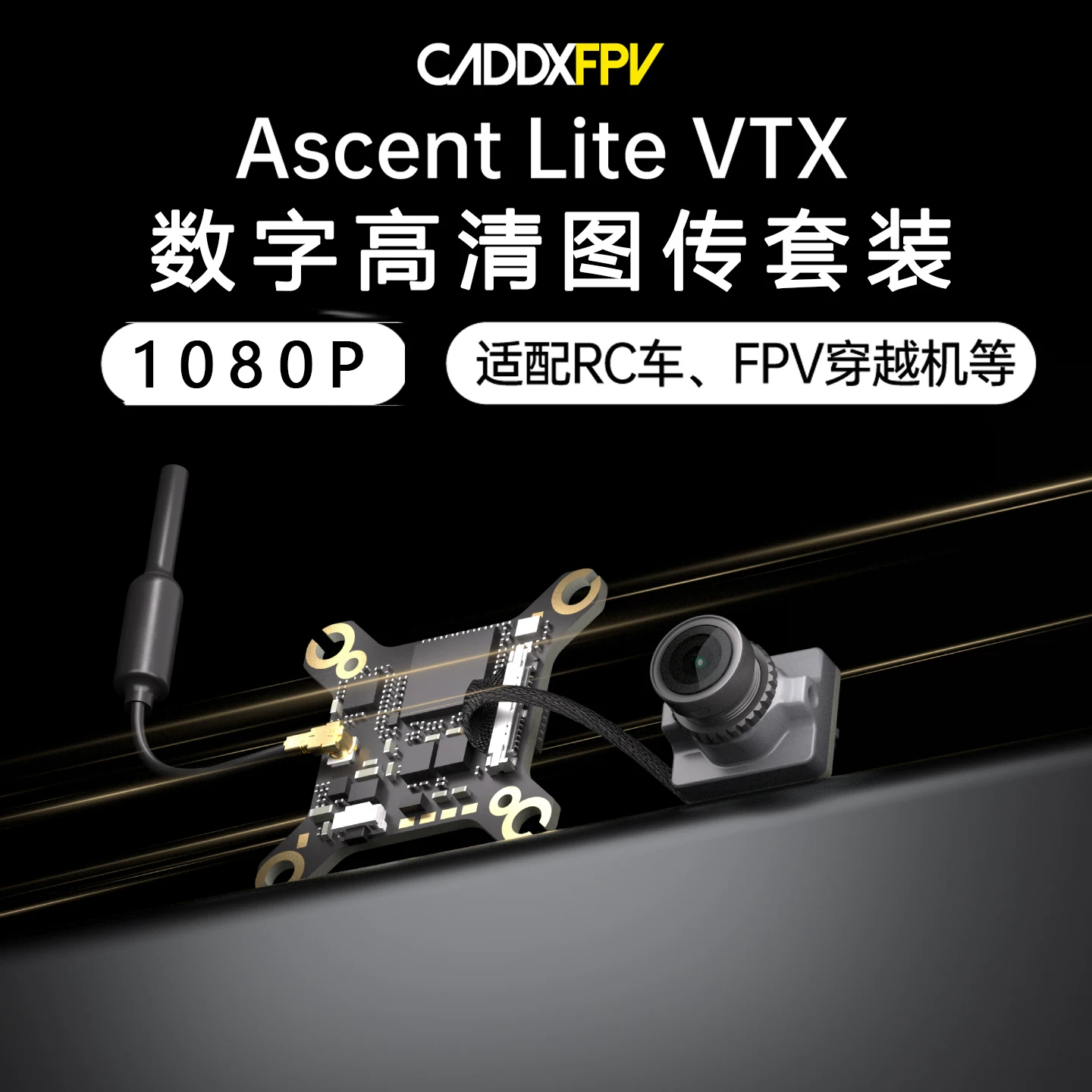 CADDX Карта взлета lite улитка цифровое высокое определение FPV путешествие машина RC автомобиль изображение передача очки набор