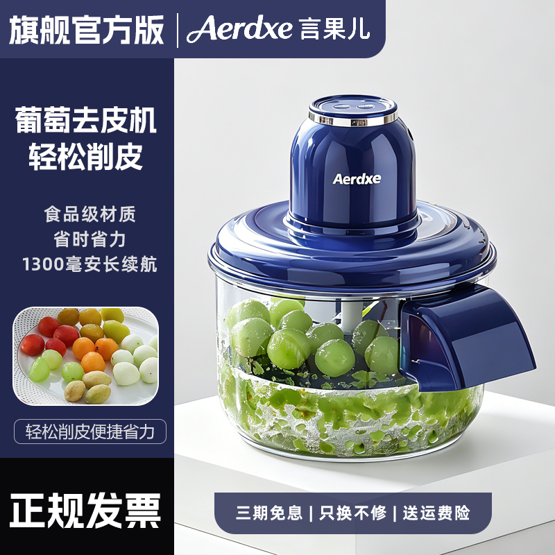 Aerdxe Automatic Grape Peeling Machine for Milk Tea Shops, Fruit Peeler for Home and Commercial Use