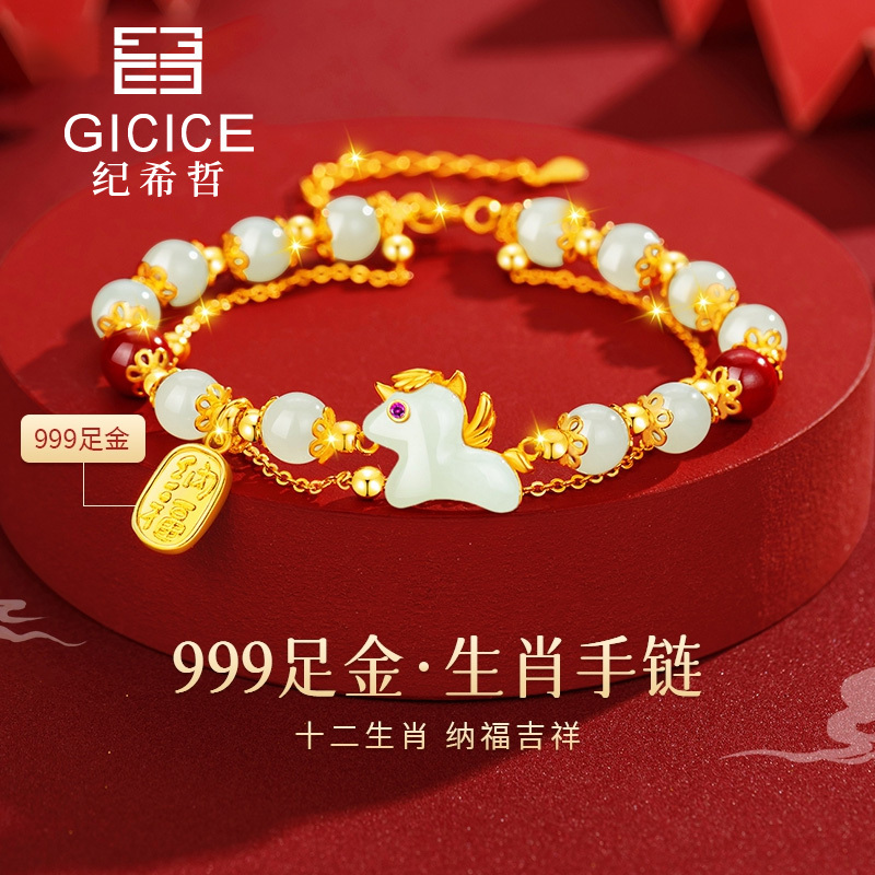 Jixizhe Genuine 999 Pure Gold Twelve Zodiac Hetian Jade Bracelet, Birthday Gift for Girlfriend or Wife Jixizhe Genuine 999 Pure Gold Twelve Zodiac Hetian Jade Bracelet, Birthday Gift for Girlfriend or Wife