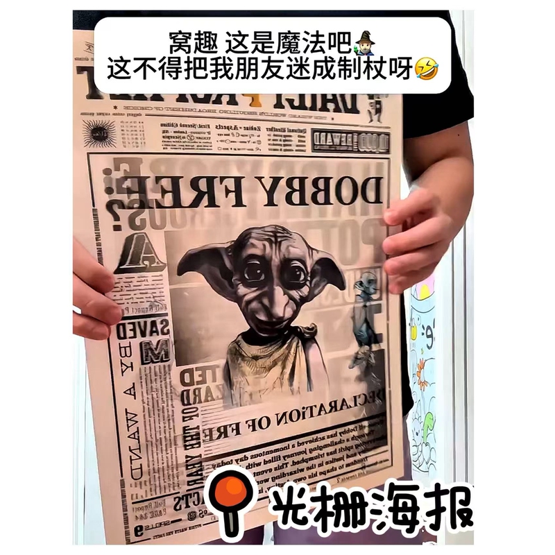 Harry Potter Holographic Poster Oversized 3D Gradient Newspaper Frame Prophet's Day Harry Potter Merchandise Harry Potter Holographic Poster Oversized 3D Gradient Newspaper Frame Prophet's Day Harry Potter Merchandise