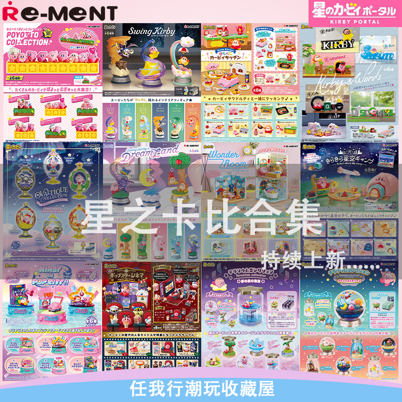 Rement Kirby Blind Box Miniature Scene Figurine Peripheral Trendy Toy Display Model Food Toy Model Official in Stock