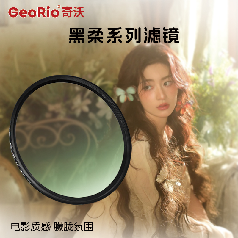 GeoRioブランドカメラブラックソフトフィルターソフトフォーカスレンズ43/46/49/52/58/62mmホワイトソフトライトレトロポートレート星空写真かすみフィルター1/4ブラックソフトフィルタークォーター