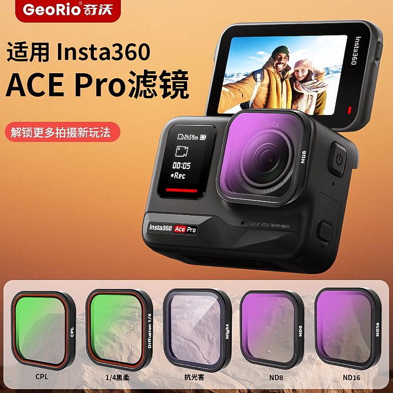 GeoRio/QiwoはShadowstone insta360 Ace Pro2フィルターセットに適合します。Ace ProスポーツカメラレンズアクセサリーCPL偏光フィルターND16/32/64ニュートラルデンシティフィルターCPLフィルター