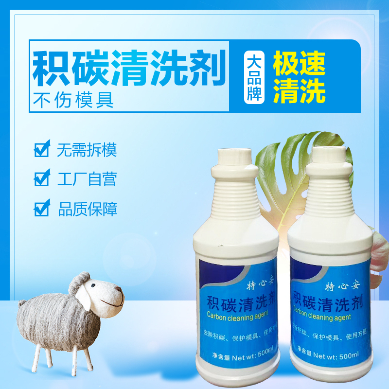Carbon Deposit Cleaning Agent Does Not Require a Mold Removal Machine for Cleaning Aluminum Alloy and Zinc Alloy Die-Casting Molds, and Is a Specialized Environmentally Friendly Mold Cleaning Solution