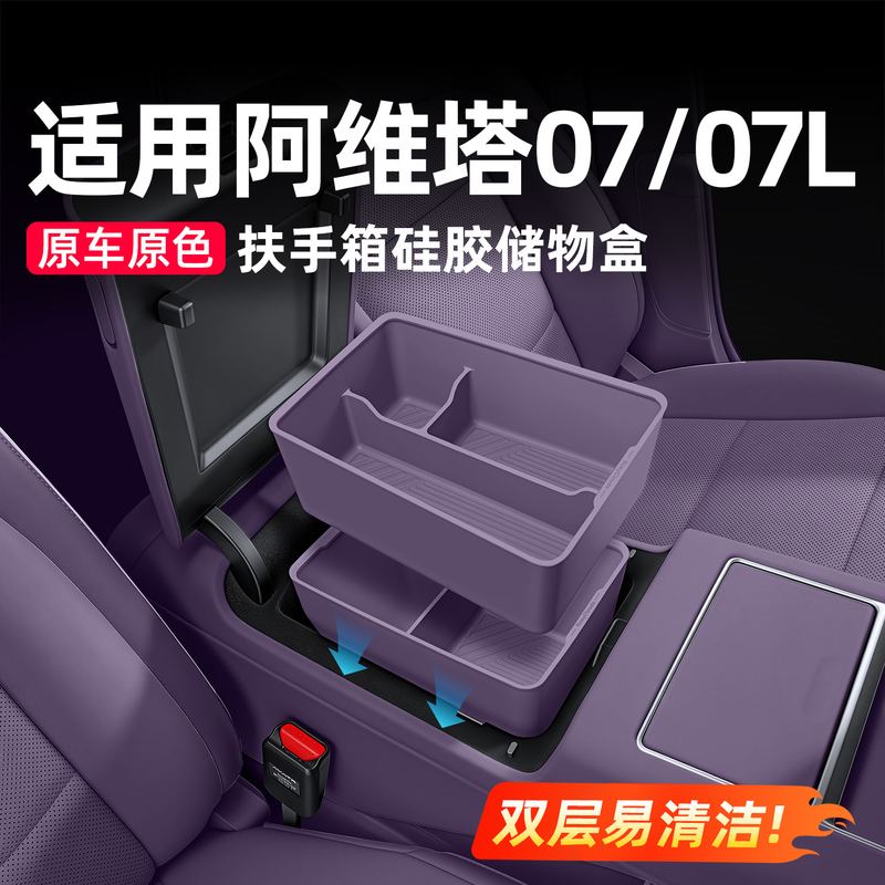 Suitable for Avita 07/07L Central Control Armrest Box Storage Box Silicone Storage Organizer Car Interior Decoration Accessories Suitable for Avita 07/07L Central Control Armrest Box Storage Box Silicone Storage Organizer Car Interior Decoration Accessories
