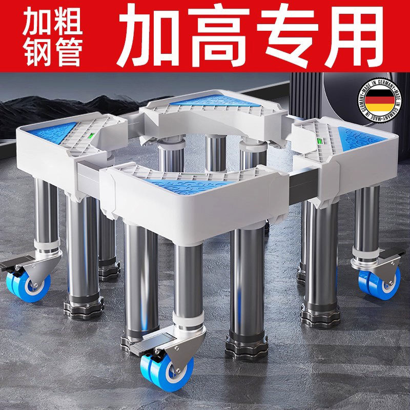 German Height-Adjustable Washing Machine Base Stand with Universal Wheels, Storage Bracket, Universal Roller Foot Pad Stand