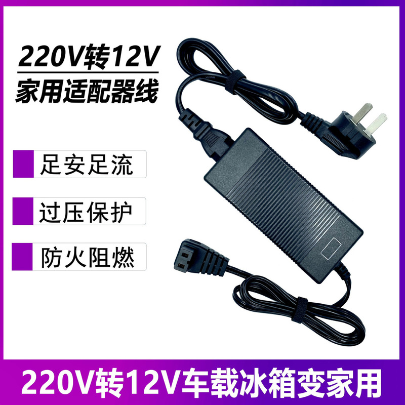 Ice Tiger Car Refrigerator 220V to 12V/24V Household Adapter Cable, Household Power Cable, Ice Tiger Special Accessories
