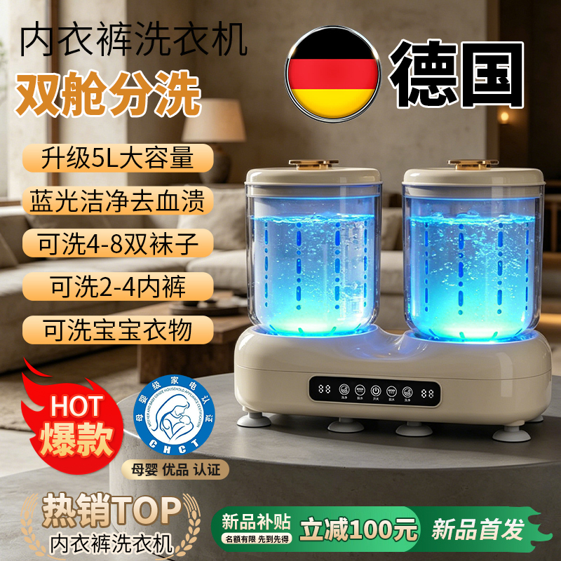 German Underwear Washing Machine, Mini Special-Purpose for Underwear, Small Fully Automatic Sock Washing Device, Wireless Portable Laundry Cup German Underwear Washing Machine, Mini Special-Purpose for Underwear, Small Fully Automatic Sock Washing Device, Wireless Portable Laundry Cup