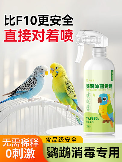 Special Disinfectant for Parrots F10, Sterilizing Spray for Budgie Cages, Cockatiel and Lovebird Supplies, Complete Set of Bird Cage Cleaners