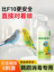 Special Disinfectant for Parrots F10, Sterilizing Spray for Budgie Cages, Cockatiel and Lovebird Supplies, Complete Set of Bird Cage Cleaners
