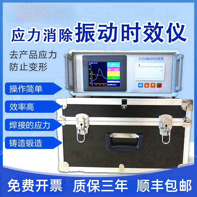 Fully Automatic Vibration Aging Instrument, Stress Relief Machine, Vibration Equipment, Metal Welding Vibrator, Internal Stress Aging Instrument