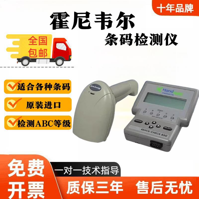 Honeywell Barcode Detector Printing Packaging Carton Qc-850 Barcode Grade Qualified Inspection Scanner
