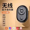 Mobile Phone Bluetooth Remote Control Camera Controller Short Video Artifact Universal Page Turning Selfie Device E-Book Brush Shake Reading Novel Selfie Stick Camera Shooting Shake Dormitory Lazy Person Universal Tablet