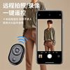 Mobile Phone Bluetooth Remote Control Camera Controller Short Video Artifact Universal Page Turning Selfie Device E-Book Brush Shake Reading Novel Selfie Stick Camera Shooting Shake Dormitory Lazy Person Universal Tablet
