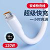 Thickened 120W Data Cable Suitable for Huawei, Oppo, Xiaomi, Vivo, Honor Super Fast Charging Cable, Android Type-C Charging Cable, Universal Extended 2.6m a Fast Charging Cable Charger, Shenlong Cable