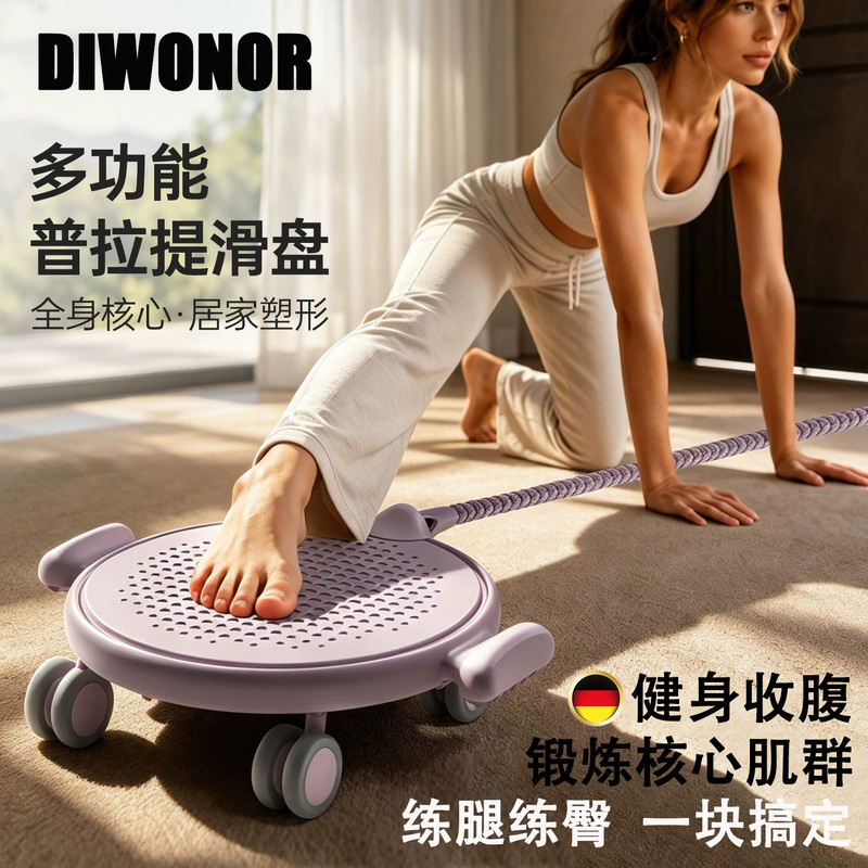 German Pilates Sliding Disc Silent Women's Home Yoga Core Trainer Multifunctional Fitness Sliding Disc