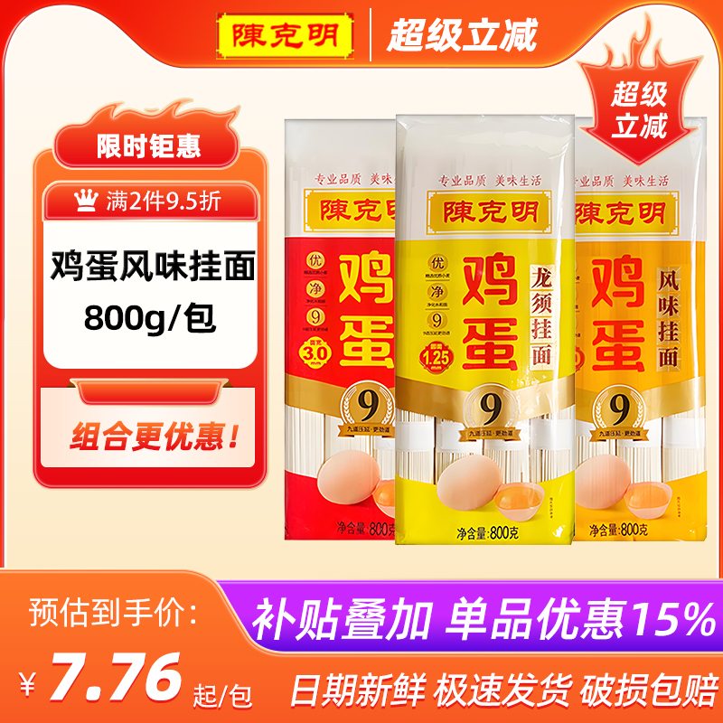 Chen Keming’s classic egg noodles in three flavors