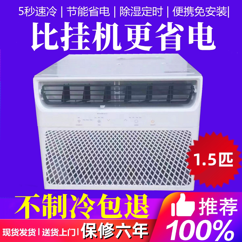 Integrated Air Conditioner, Window-Mounted, Mobile, Installation-Free, No External Unit, Low Noise, Small Compressor Cooling Integrated Air Conditioner, Window-Mounted, Mobile, Installation-Free, No External Unit, Low Noise, Small Compressor Cooling