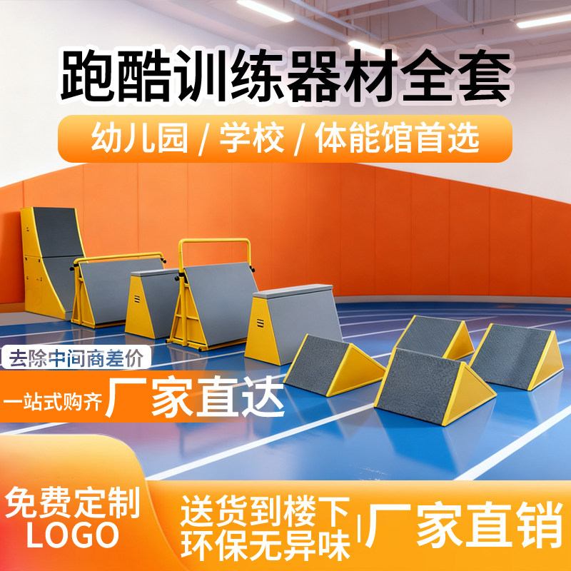 Оборудование для занятий паркуром в детском саду, учебные пособия для детей по физической подготовке, детская рама для скалолазания, ограждение для паркура, набор из девяти предметов для паркура