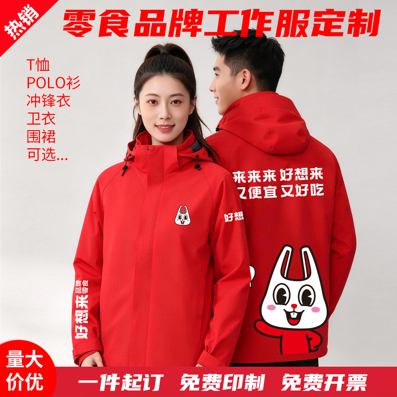 Suitable for 26 Different Models of Haixianglai Snack Shop Work Uniforms, Supermarket and Convenience Store Autumn and Winter Red Jackets with Logo Printing