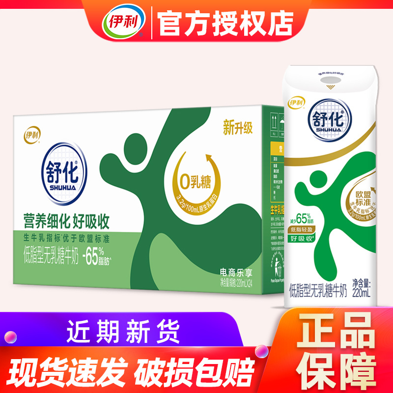 Yilishuhua Low-Fat Type 220ml*24 Boxes Full Box Set for Children, Adults, and the Elderly, Nutritious Breakfast Gc, Produced in April